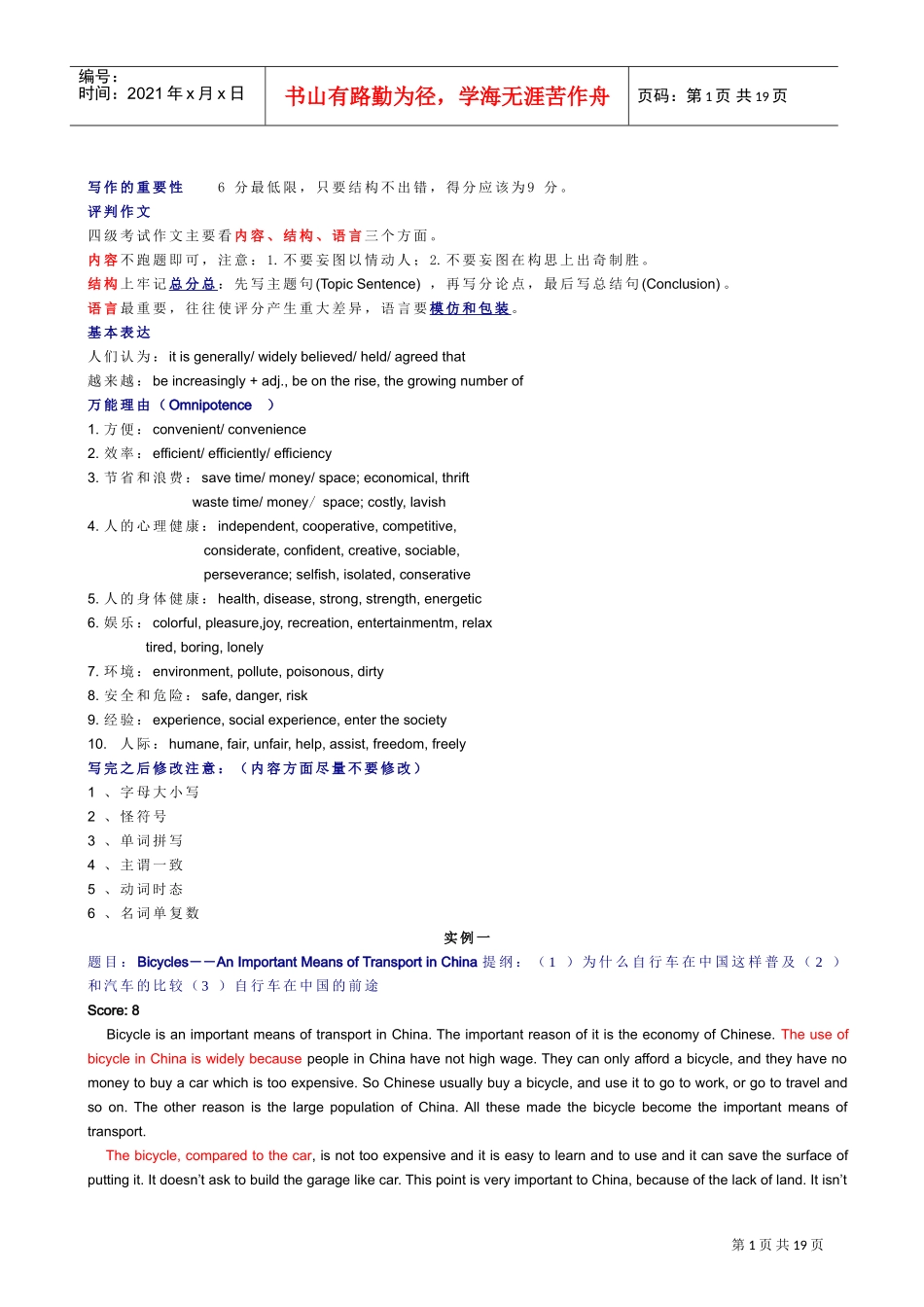写作的重要性_第1页