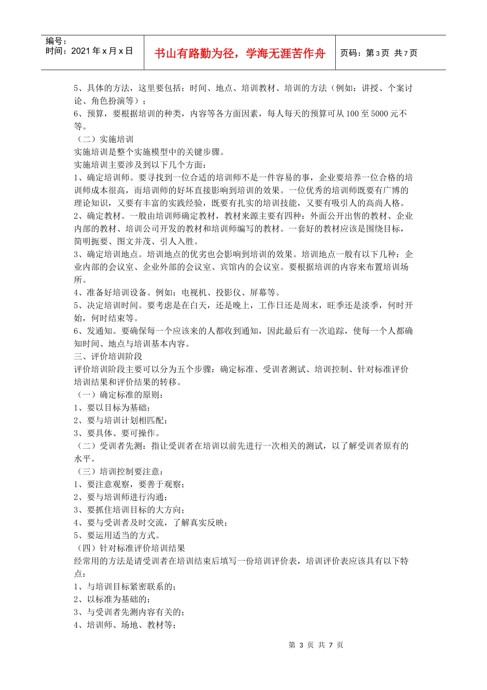 培训方案的实施与评估_第3页