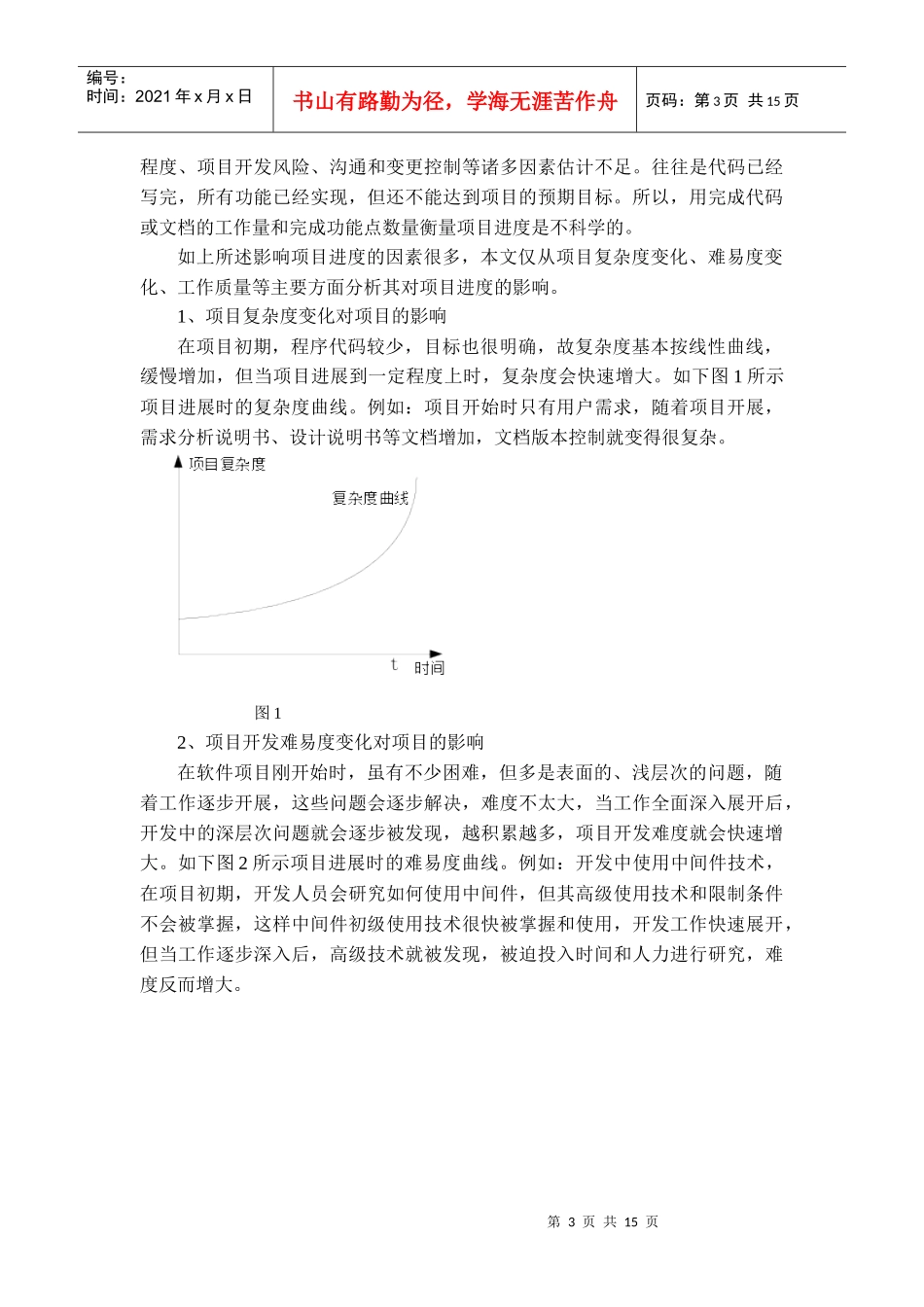 软件项目进度跟踪管理经验谈_第3页