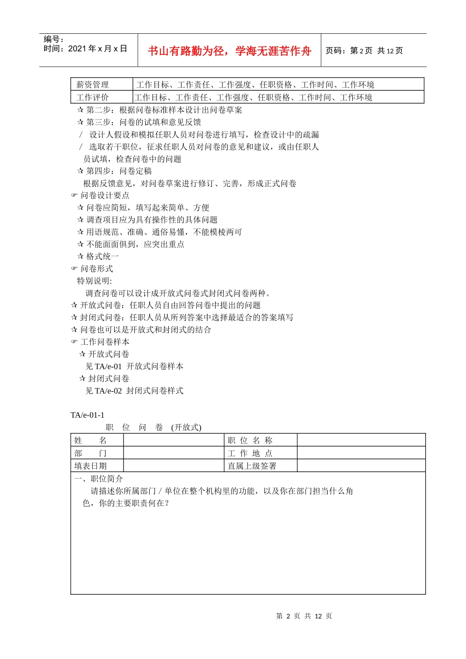 工作分析的必备工具_第2页