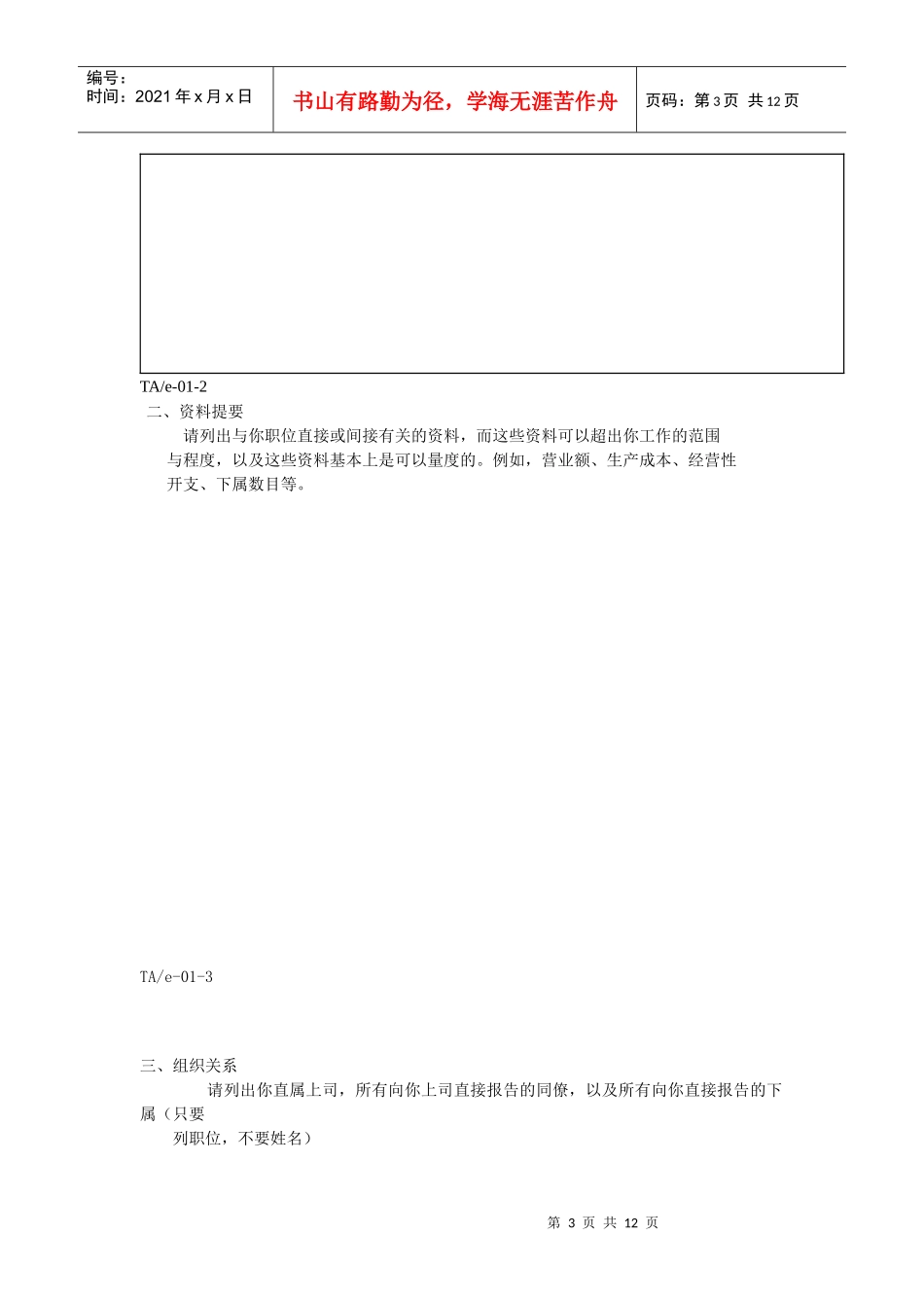 工作分析的必备工具_第3页