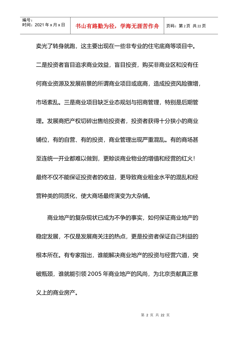 第三极商业地产投资模式doc15_第2页