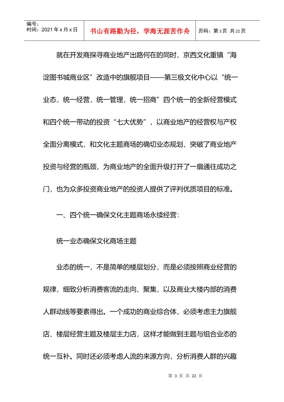 第三极商业地产投资模式doc15_第3页