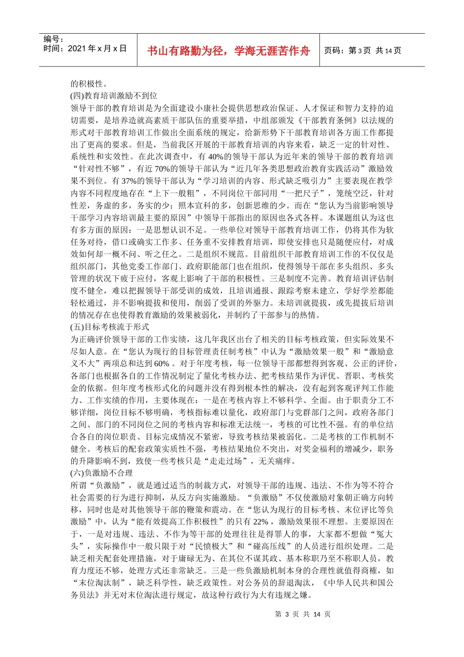 完善干部激励机制的实践探讨_第3页