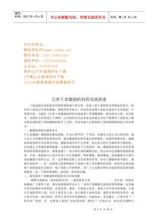 完善干部激励机制的实践探讨