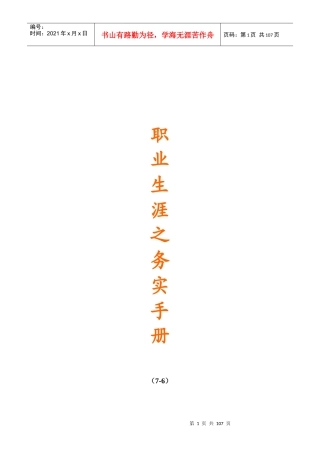 职场生涯的管理手册