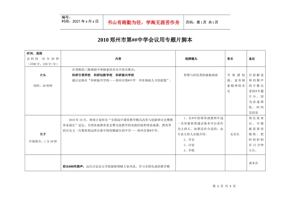 XXXX郑州##中会议用专题片脚本_第1页
