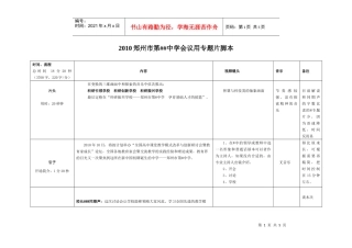 XXXX郑州##中会议用专题片脚本