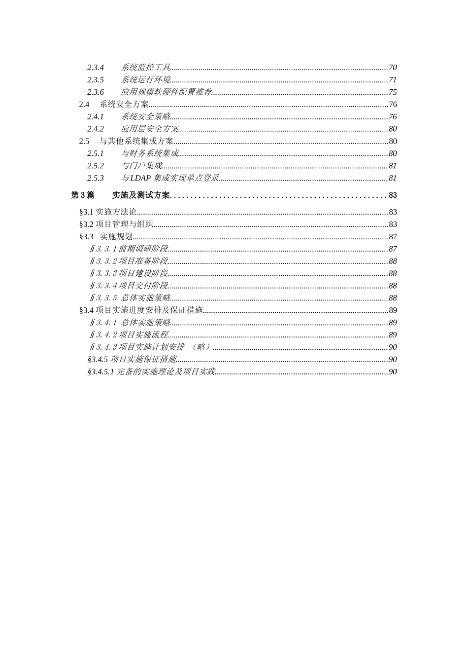 人力资源-2022NC—EHR标准应用解决方案_第3页