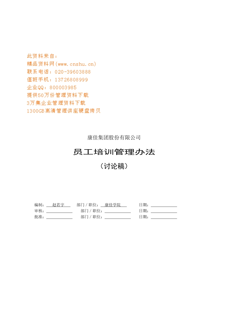 员工教育培训实施管理细则_第1页