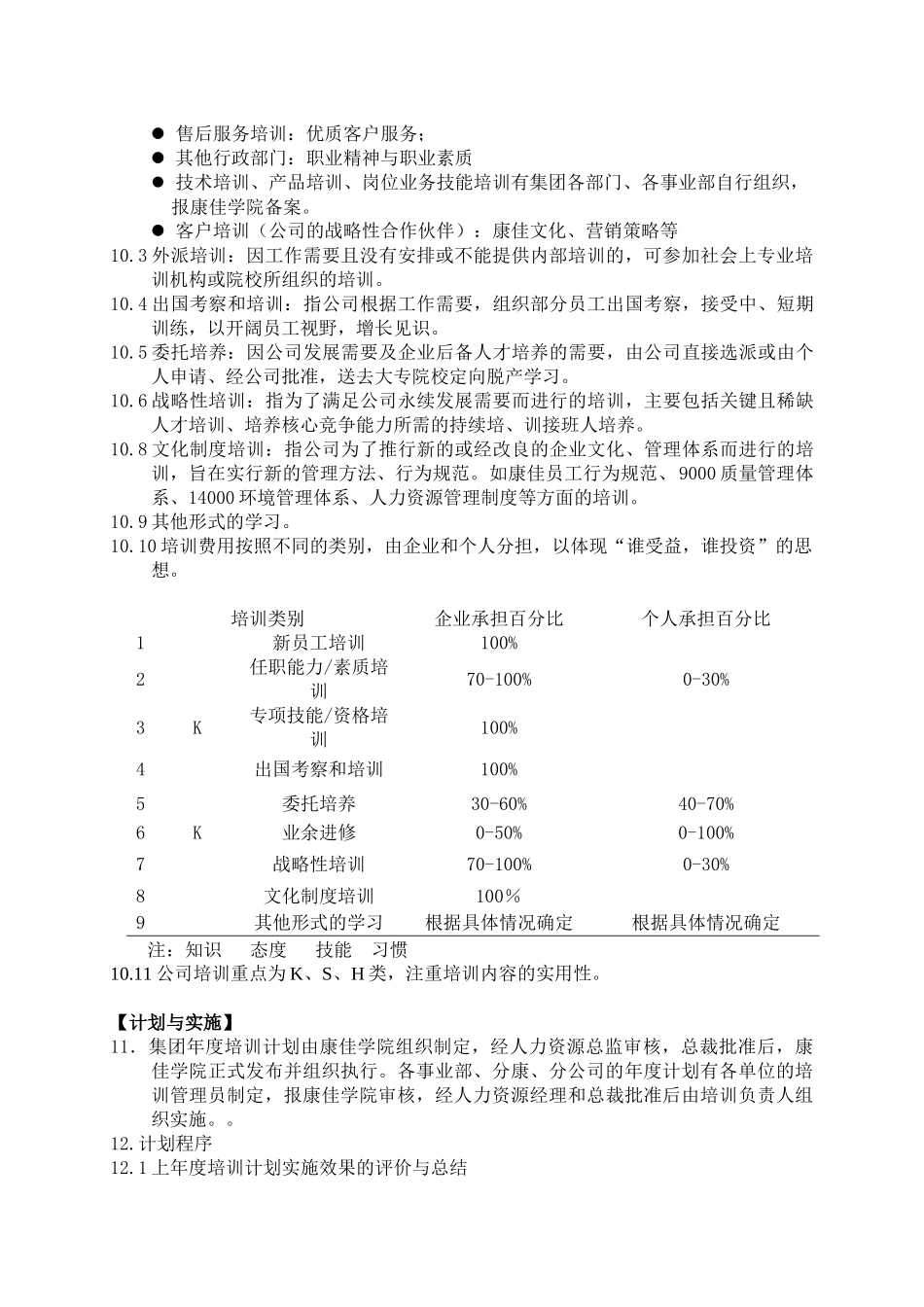 员工教育培训实施管理细则_第3页