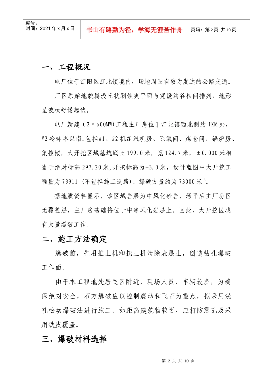 电厂(2×600MW)新建工程主厂房区域爆破措施_第2页