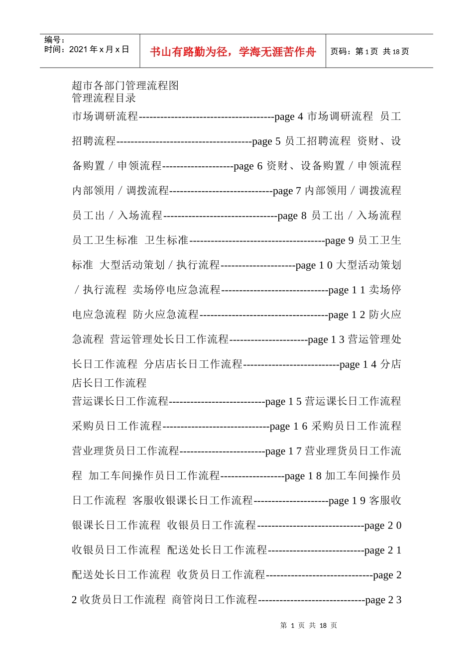 超市各部门管理流程图_第1页