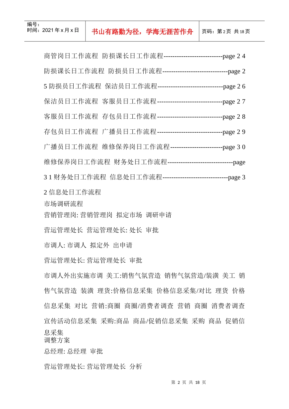 超市各部门管理流程图_第2页