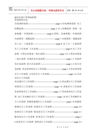 超市各部门管理流程图