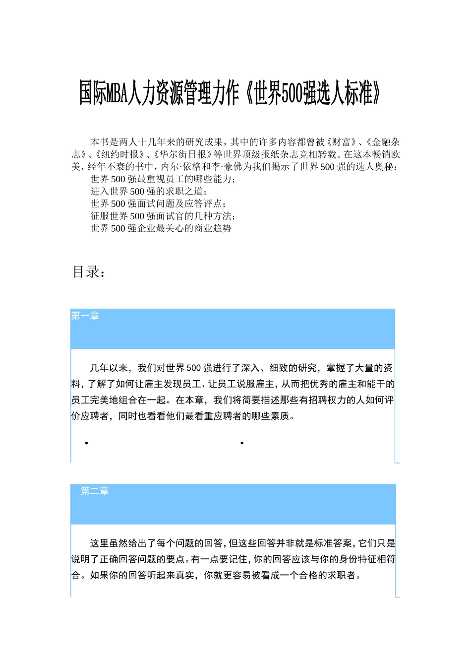 世界强选人标准讲座_第1页