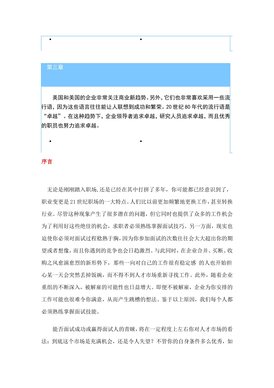 世界强选人标准讲座_第2页