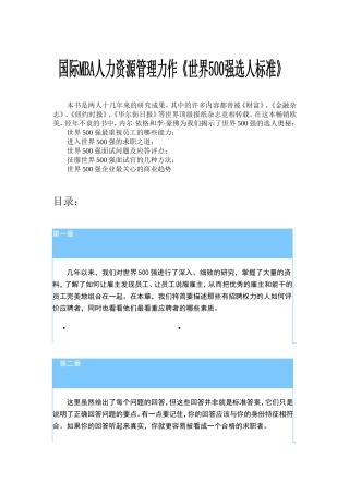 世界强选人标准讲座