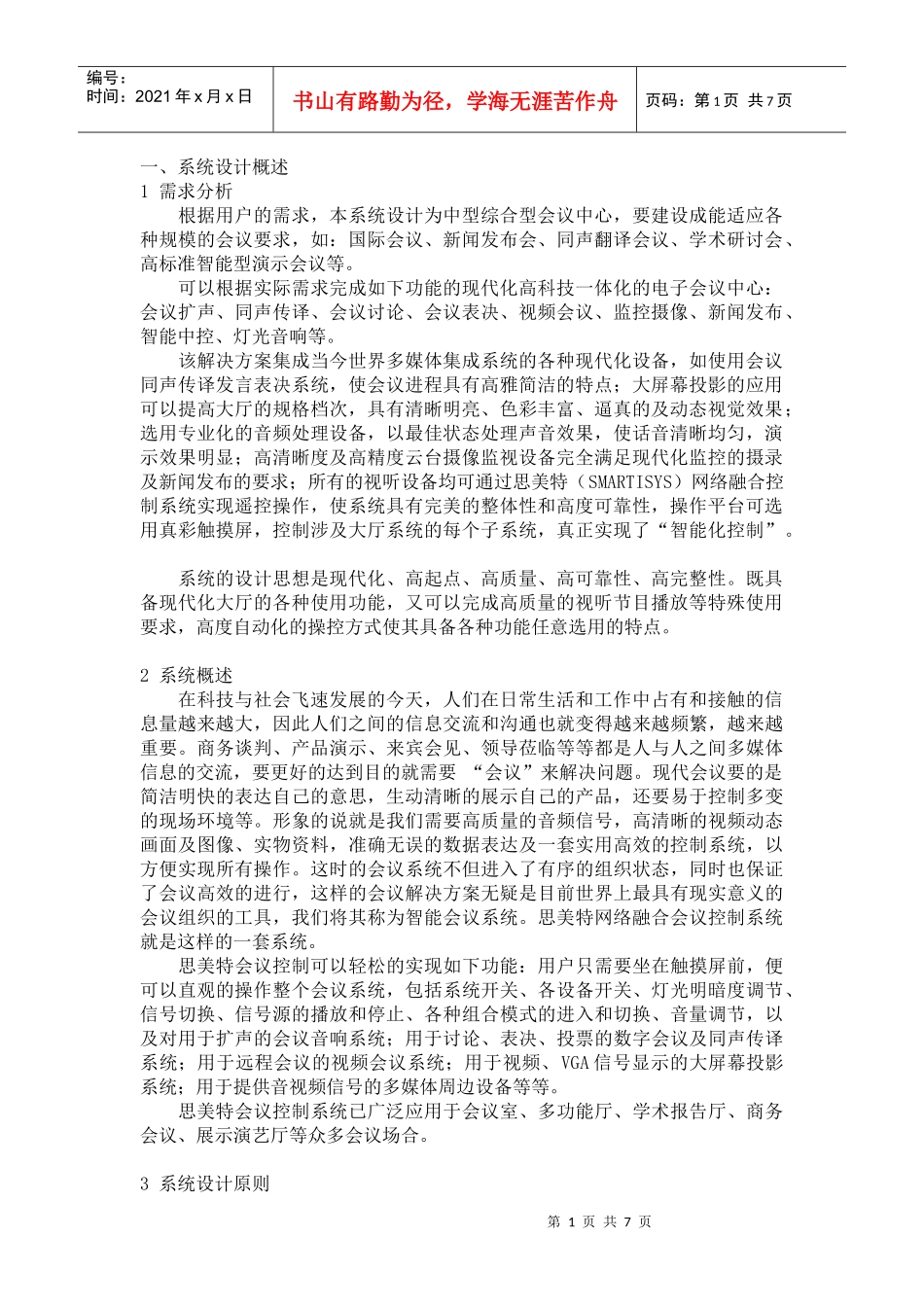 多媒体视频会议解决方案_第1页