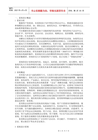 多媒体视频会议解决方案