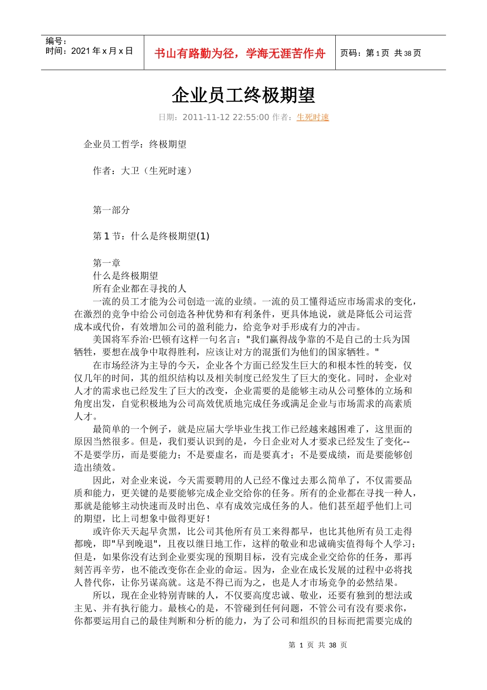 企业员工终极期望_第1页