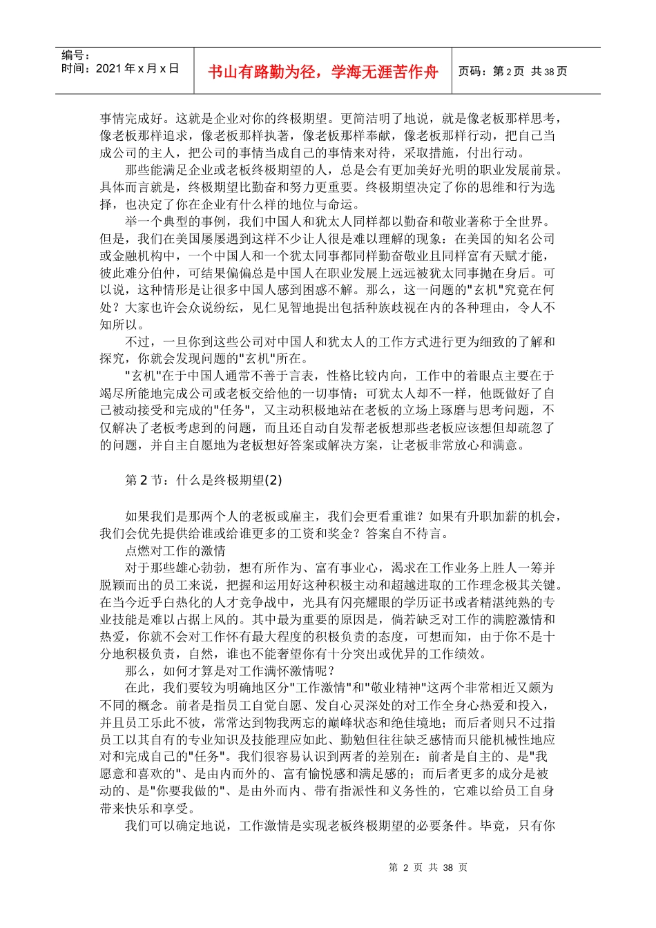 企业员工终极期望_第2页