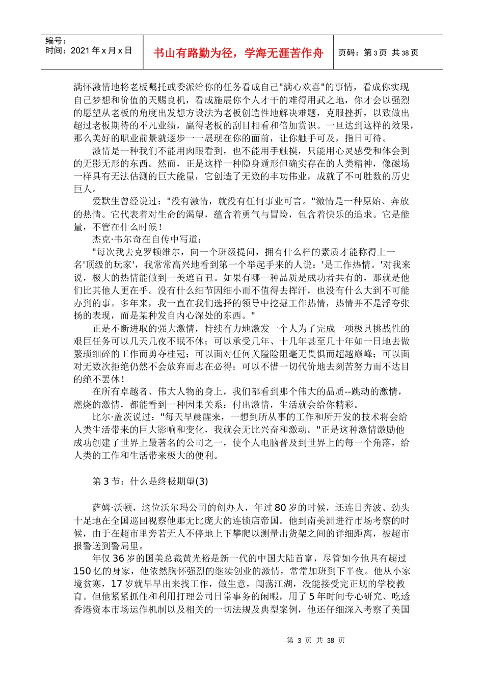 企业员工终极期望_第3页