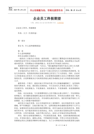 企业员工终极期望