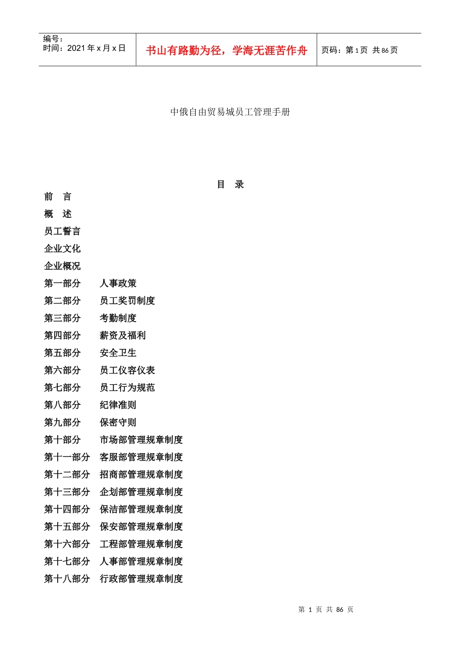 中俄自由贸易城员工手册_第1页