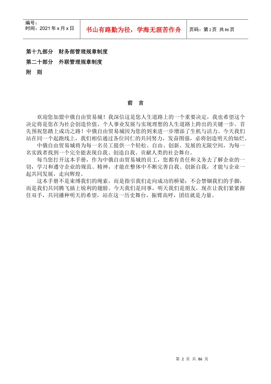 中俄自由贸易城员工手册_第2页