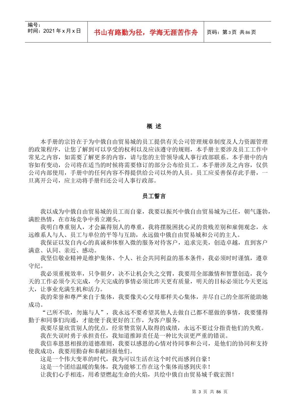 中俄自由贸易城员工手册_第3页