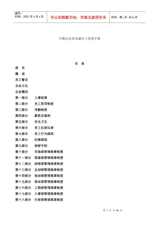中俄自由贸易城员工手册