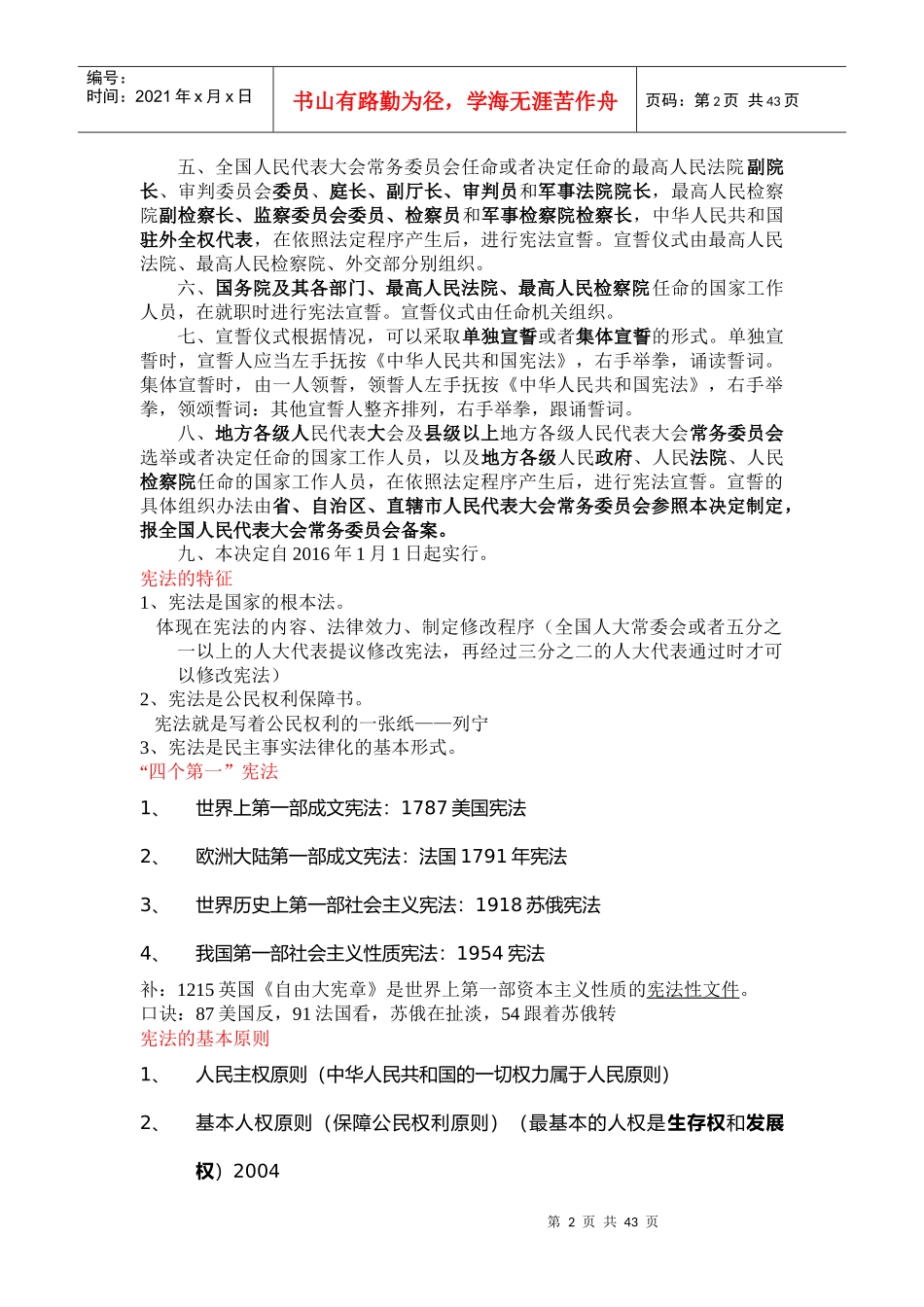 宪法刑法民法行政法_第2页