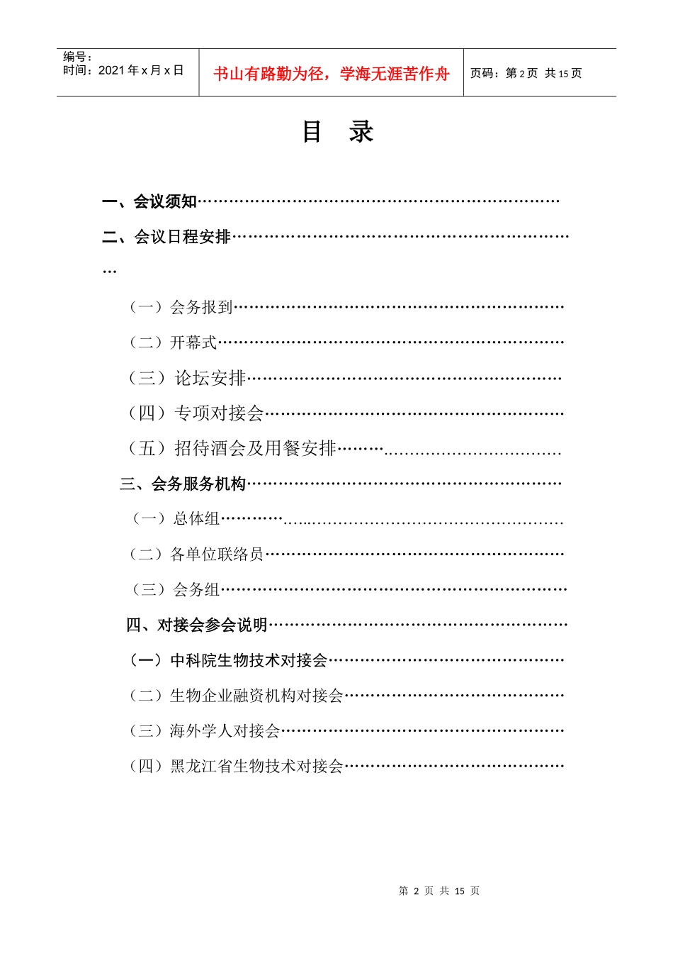 一、会议须知_第2页