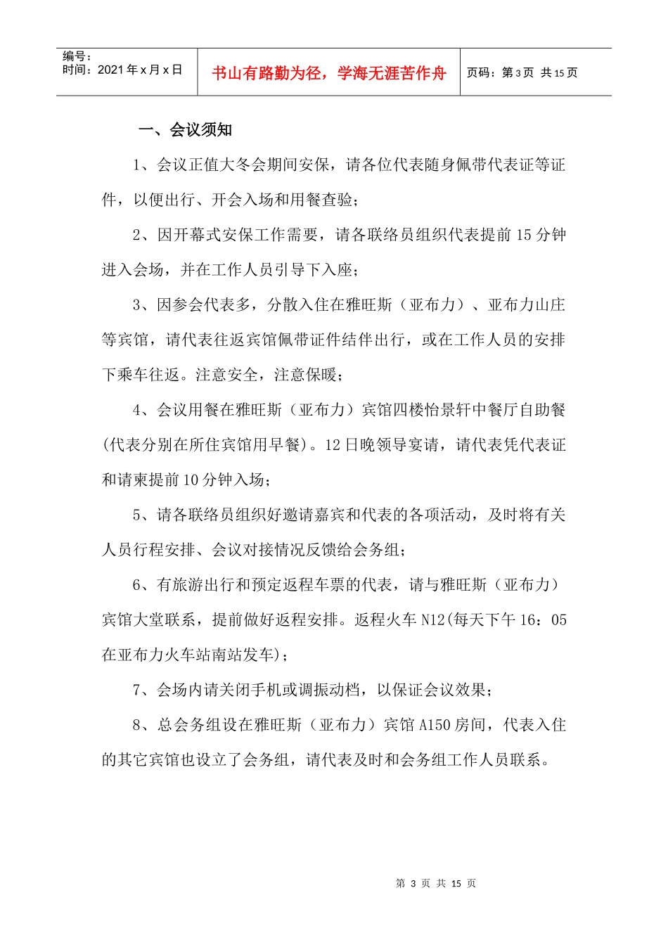 一、会议须知_第3页