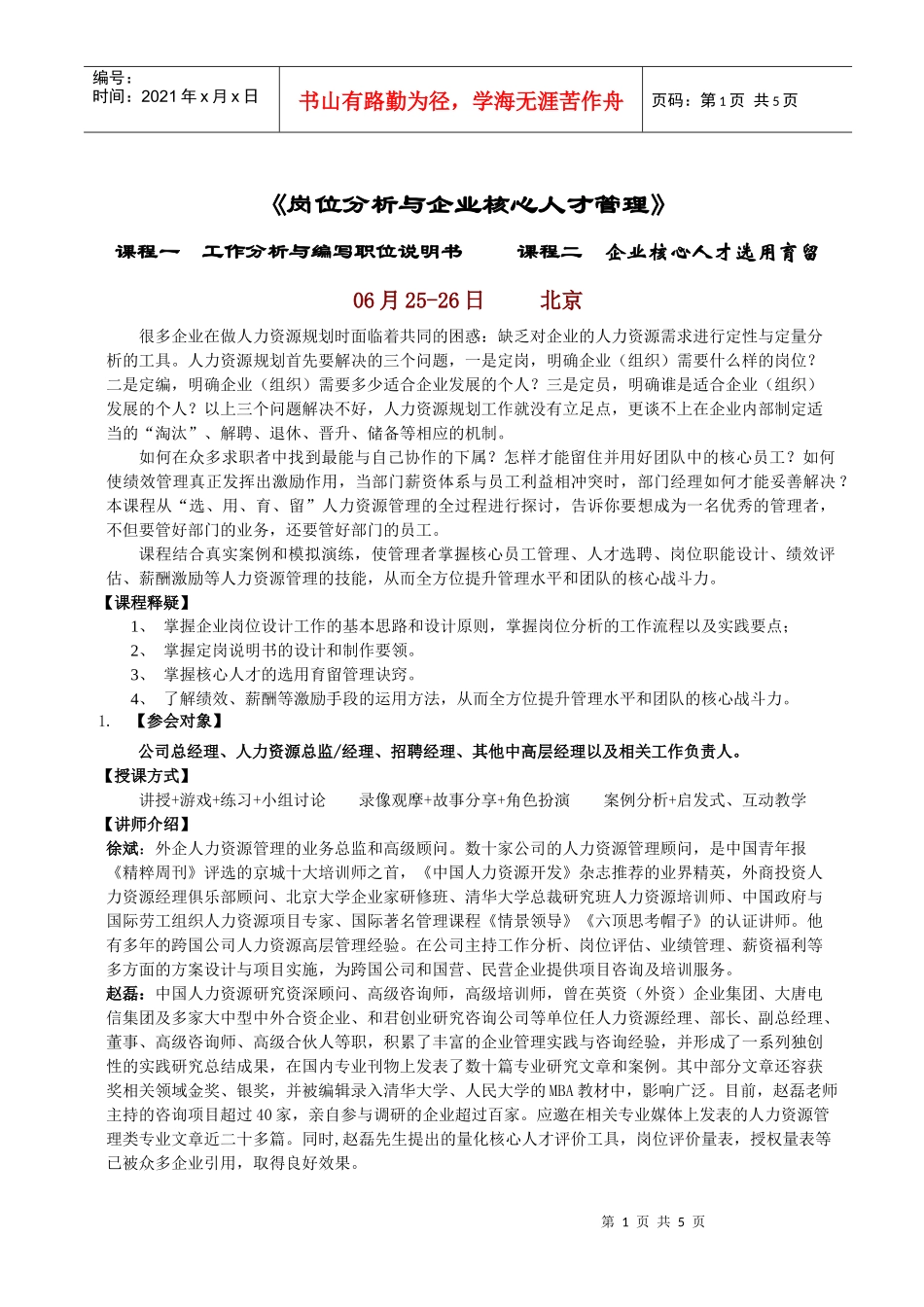 人力资源实战模块_第1页
