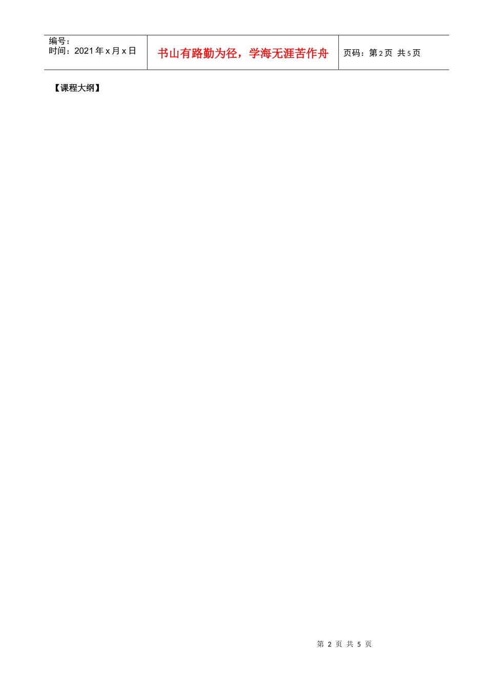 人力资源实战模块_第2页