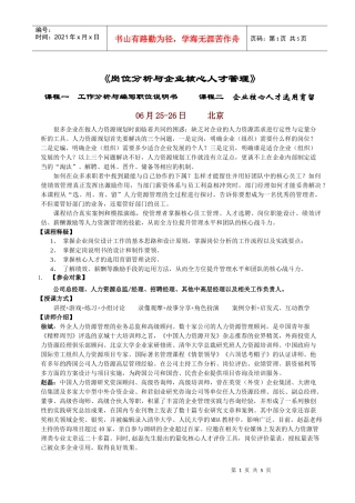人力资源实战模块