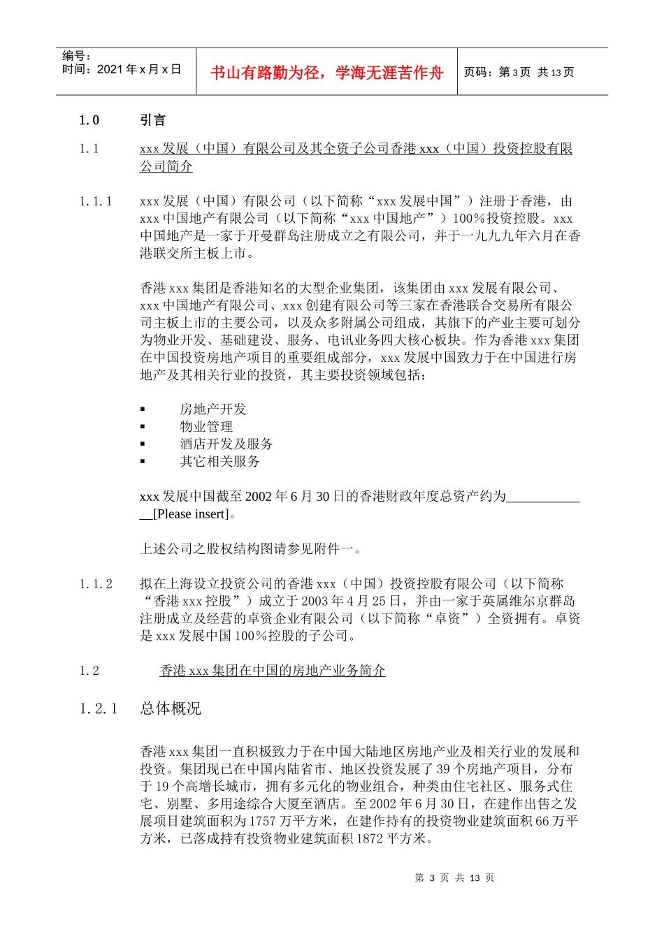 香港xxx(中国)投资控股有限公司项目建议书_第3页