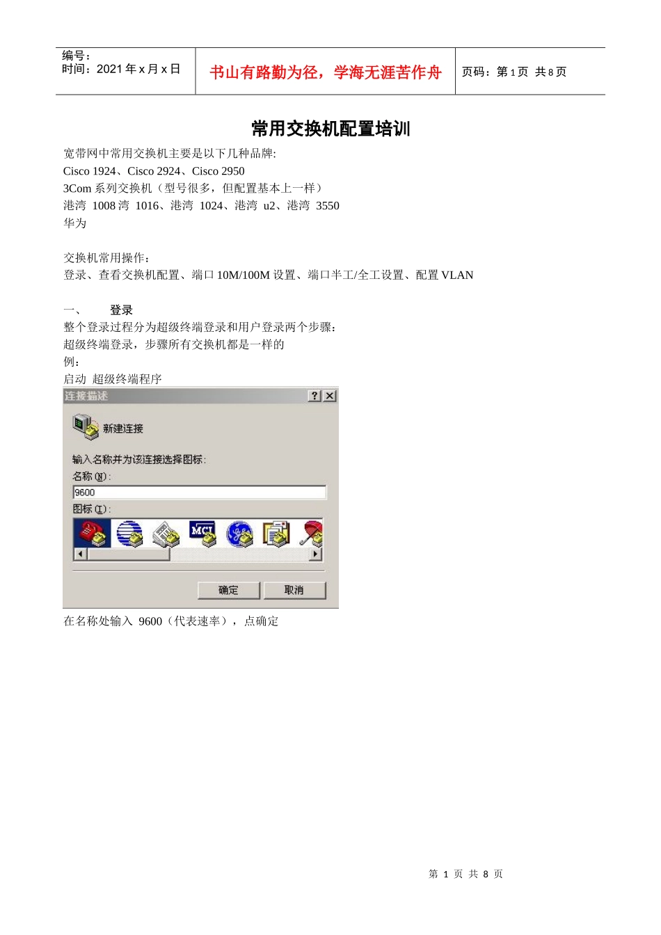 常用交换机配置培训_第1页