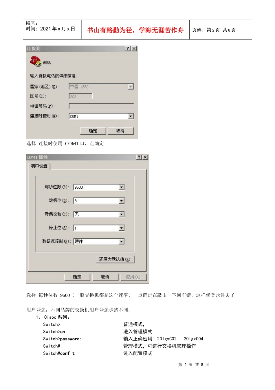 常用交换机配置培训_第2页