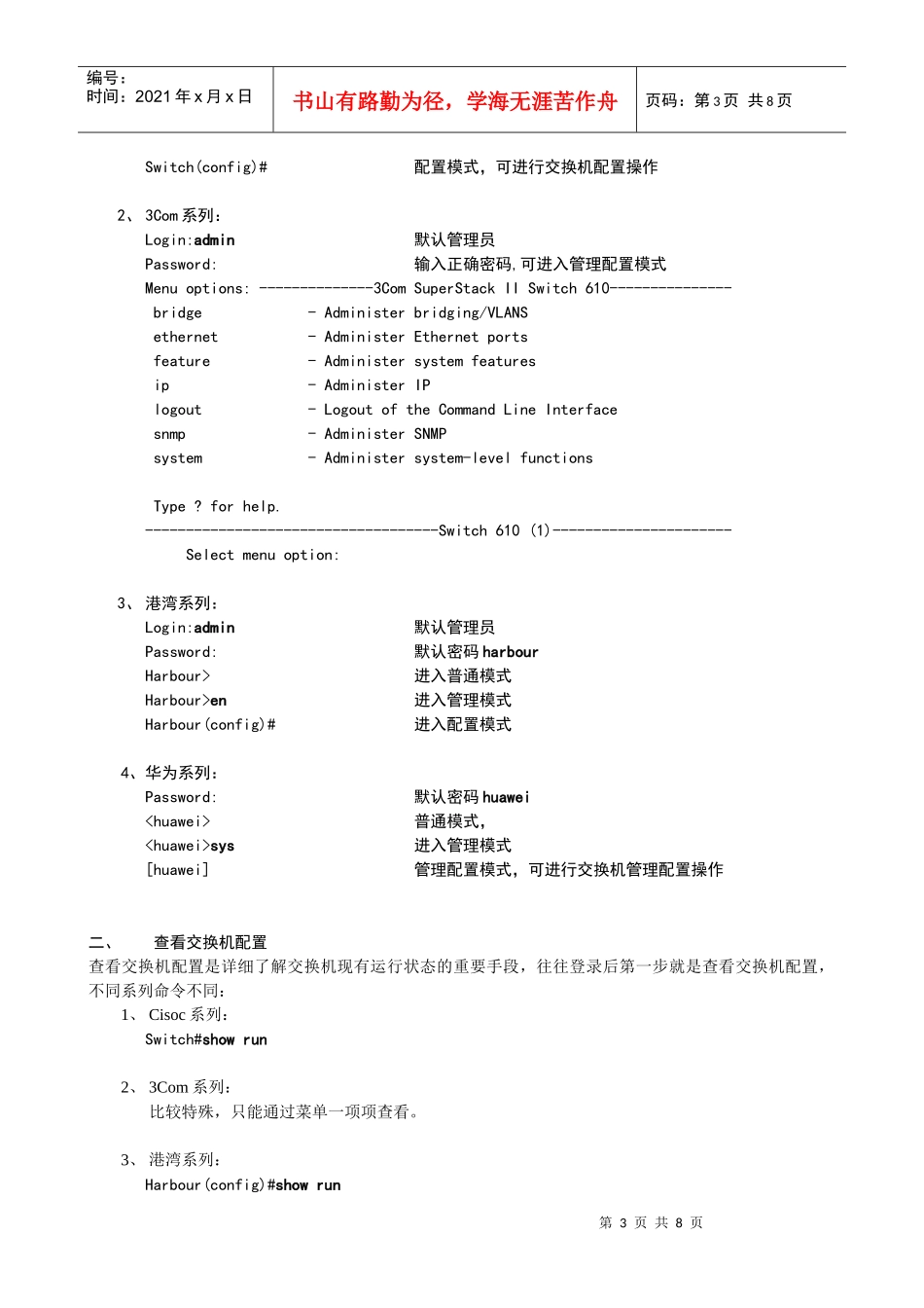 常用交换机配置培训_第3页