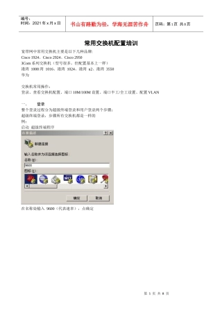 常用交换机配置培训