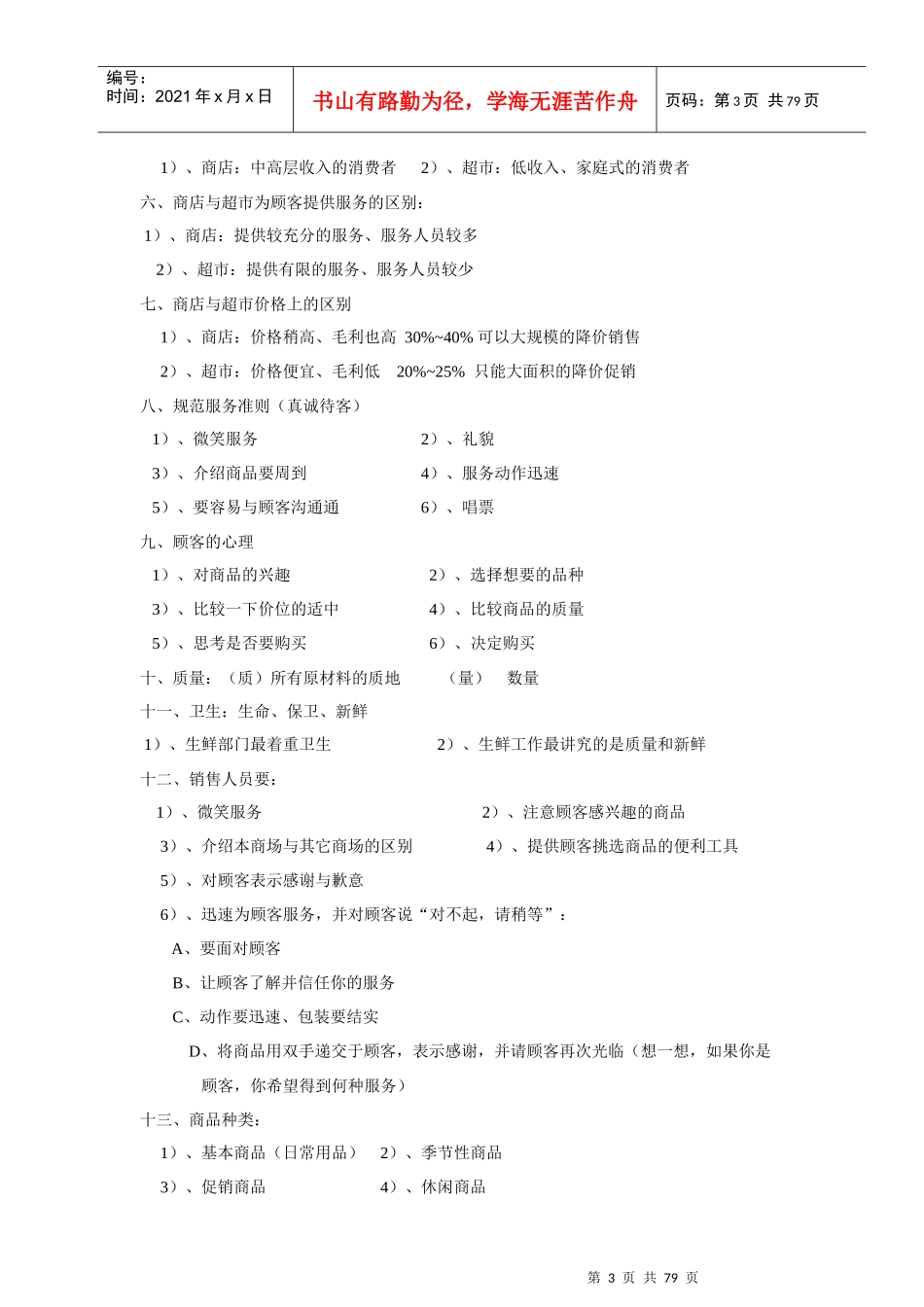 超市生鲜部管理手册_第3页