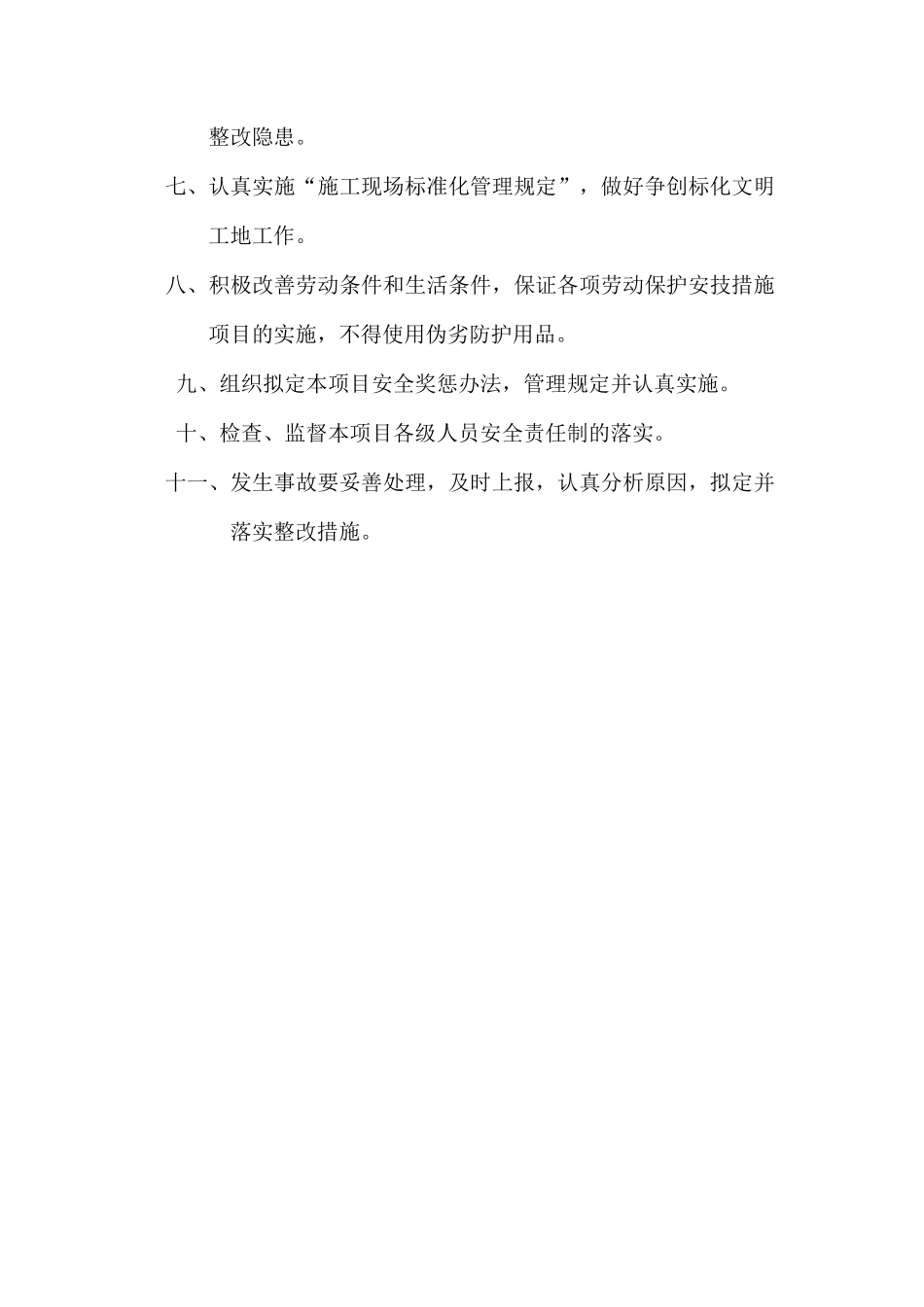 工程管理人员岗位职责_第2页