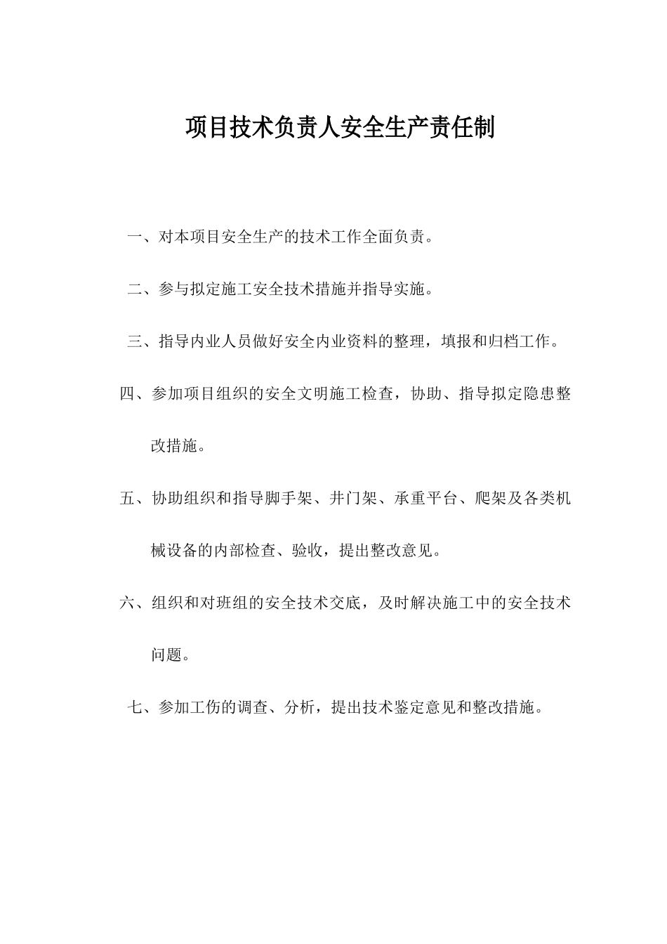 工程管理人员岗位职责_第3页