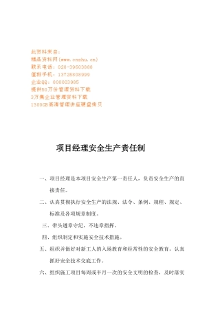 工程管理人员岗位职责