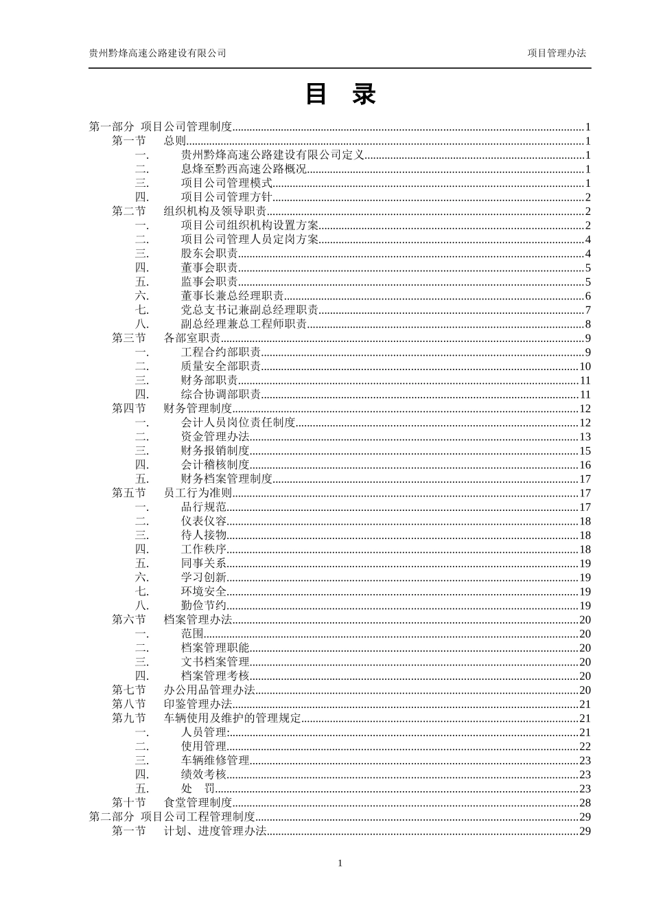 贵州黔烽项目公司管理办法(试行)_第2页