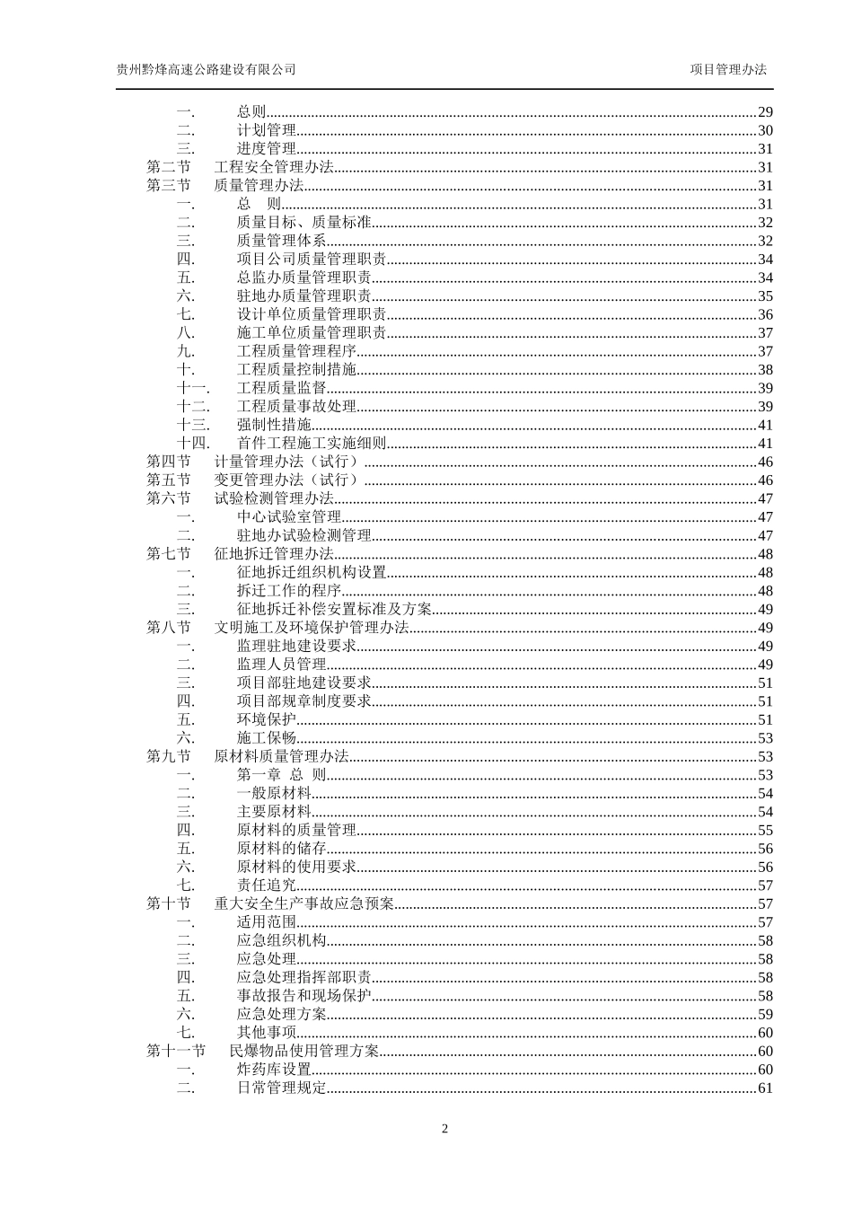 贵州黔烽项目公司管理办法(试行)_第3页