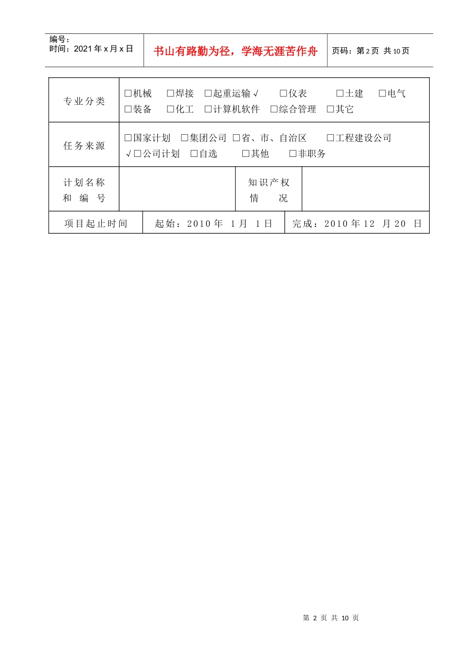 石油天然气公司科技进步奖推荐书_第2页